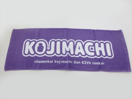 KOJIMACHI 2019様 オリジナルタオル製作実績の画像01