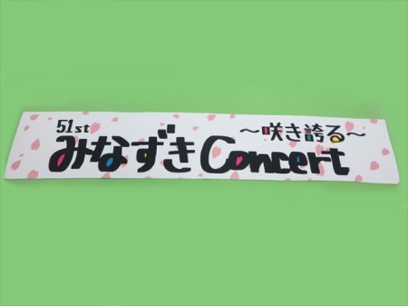 みなずきConcert様 オリジナルタオル製作実績の画像02