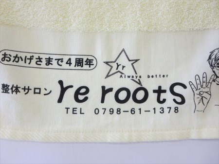 re roots（4周年）様 オリジナルタオル製作実績の画像04