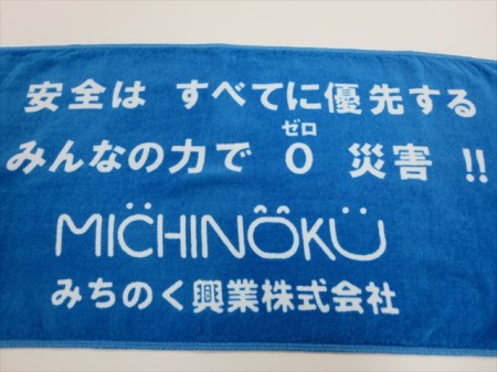 みちのく興業株式会社様 オリジナルタオル製作実績の画像04