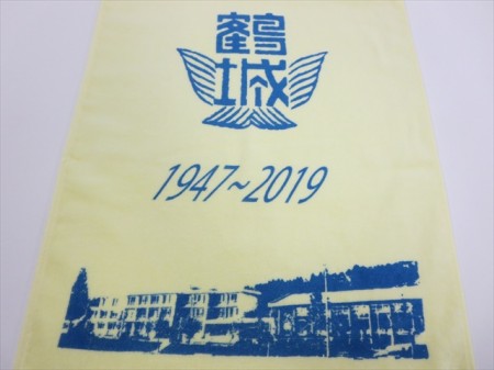 鶴城中学校様 オリジナルタオル製作実績の画像18