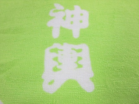 栄町・達會様 オリジナルタオル製作実績の画像04