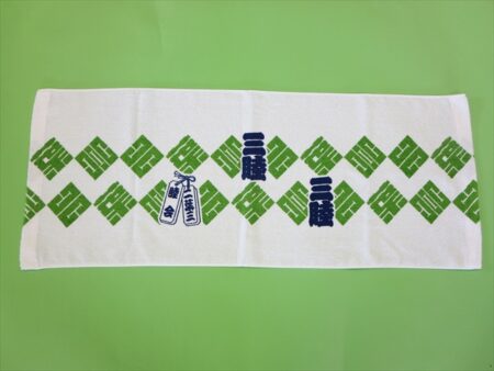 三睦　睦会・二葉三様 オリジナルタオル製作実績の画像03
