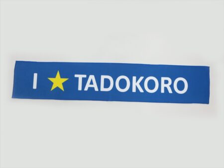 TADOKORO様 オリジナルタオル製作実績の画像01