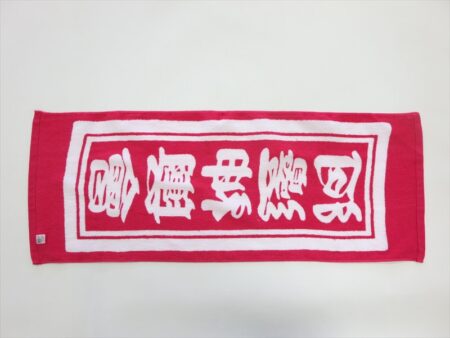 河邊神輿會様 オリジナルタオル製作実績の画像07