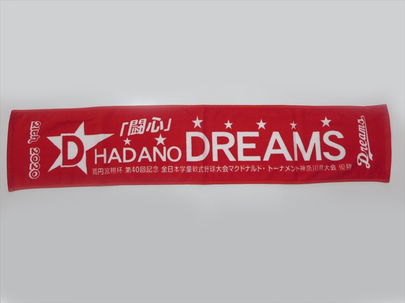 HADANO DREAMS 21th様 オリジナルタオル製作実績の画像01