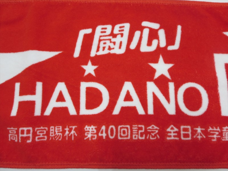 HADANO DREAMS 21th様 オリジナルタオル製作実績の画像04