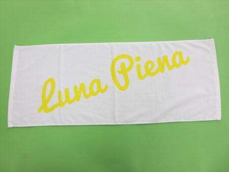 Luna Piena様 オリジナルタオル製作実績