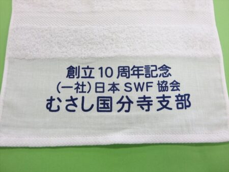 むさし国分寺支部様 オリジナルタオル製作実績の画像02