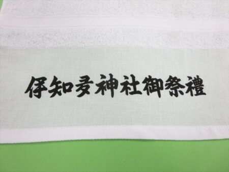 伊知夛神社御祭礼様 オリジナルタオル製作実績の画像02