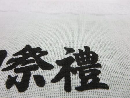伊知夛神社御祭礼様 オリジナルタオル製作実績の画像05