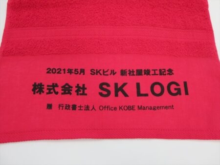 SK-LOGI様 オリジナルタオル製作実績の画像02