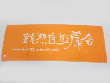 合氣道 自然館様 オリジナルタオル製作実績の画像02