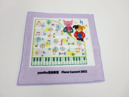 yumiko音楽教室様 オリジナルタオル製作実績の画像08