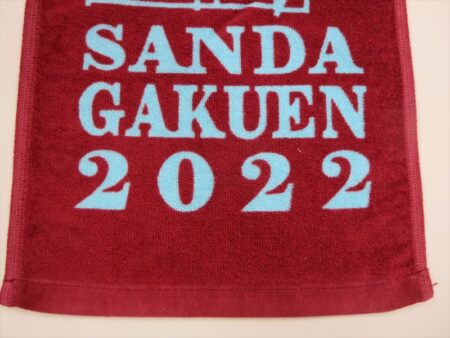 SANDA GAKUEN様 オリジナルタオル製作実績の画像06