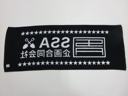 SSA企画合同会社様 オリジナルタオル製作実績の画像02