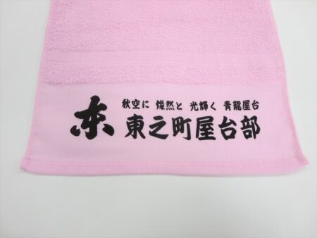 東之町屋台部様 オリジナルタオル製作実績の画像02