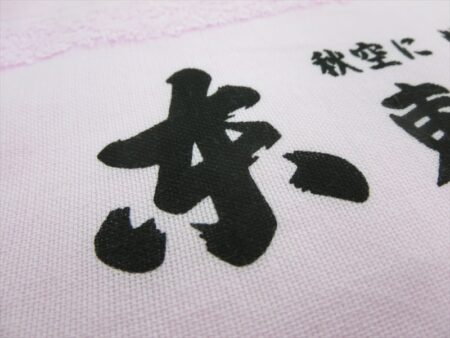 東之町屋台部様 オリジナルタオル製作実績の画像04