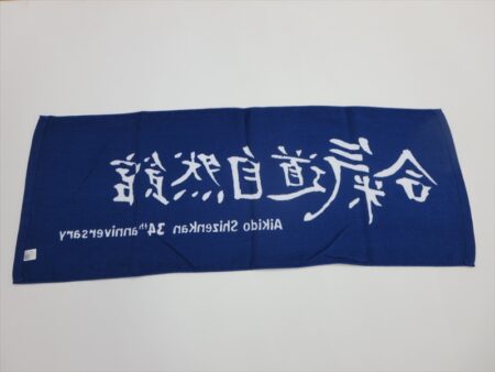 合氣道 自然館様 オリジナルタオル製作実績の画像02