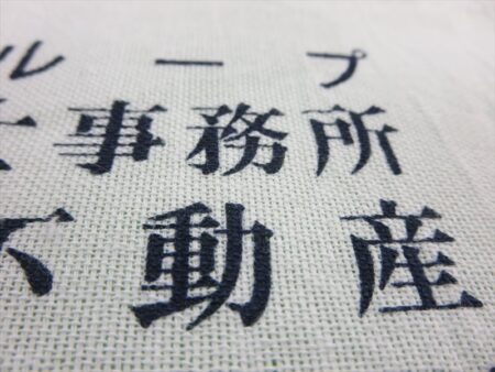 久保田洋平・日新不動産様 オリジナルタオル製作実績の画像05