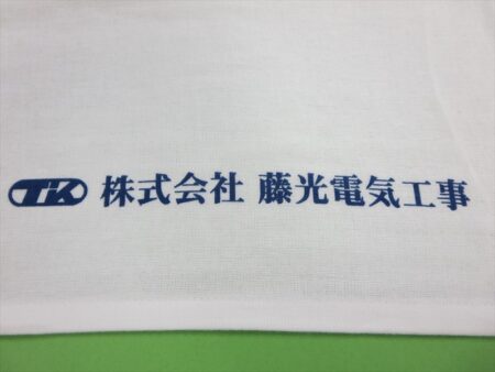 藤光電気工事様 オリジナルタオル製作実績の画像02