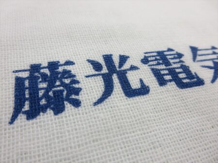 藤光電気工事様 オリジナルタオル製作実績の画像05