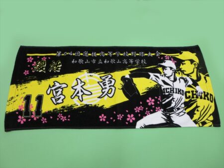 市立和歌山　宮本様 オリジナルタオル製作実績