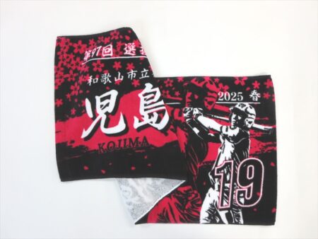 和歌山市立和歌山高等学校　児島様 オリジナルタオル製作実績の画像02
