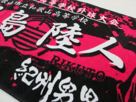 和歌山市立和歌山高等学校　児島様 オリジナルタオル製作実績の画像05