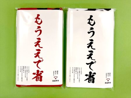 もうええで省様 オリジナルタオル製作実績の画像02