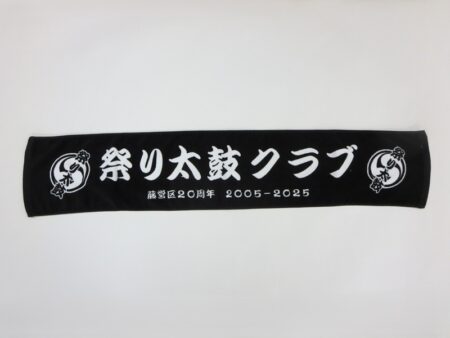 祭り太鼓クラブ様 オリジナルタオル製作実績の画像02