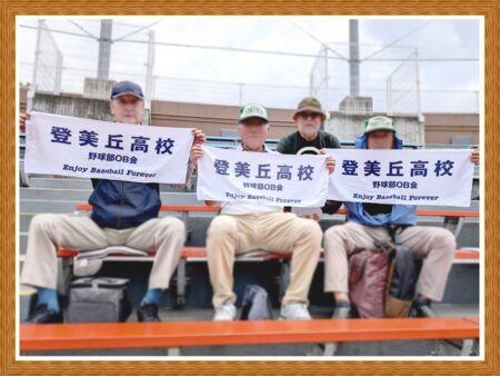 登美丘高校 野球部OB会様 オリジナルタオル製作実績の画像01